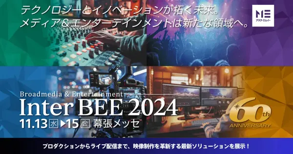 Inter BEE 2024 に出展します
